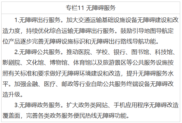 未来五年，我国这样完善残疾人服务保障体系图10