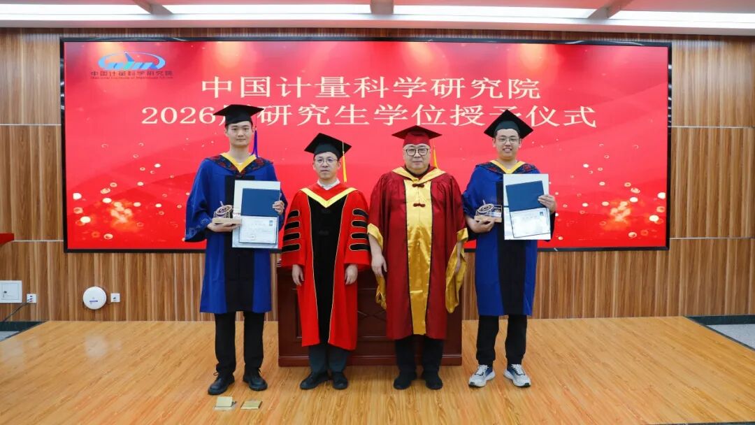 中国计量院2026届硕士研究生毕业典礼暨学位授予仪式举行图2