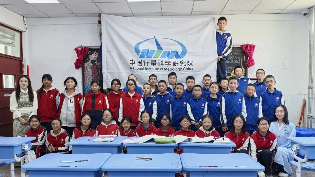 中国计量院赴西藏山南开展系列科普活动图1