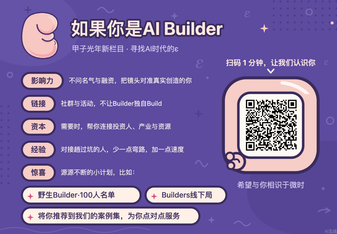 寻找AI时代的ε：通过五个人，我们看见了一类人｜甲子光年图28