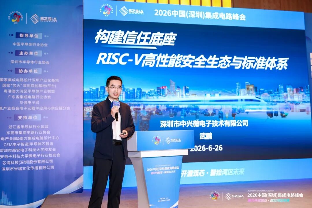 中兴微以“信任底座”护航RISC-V高性能安全图3
