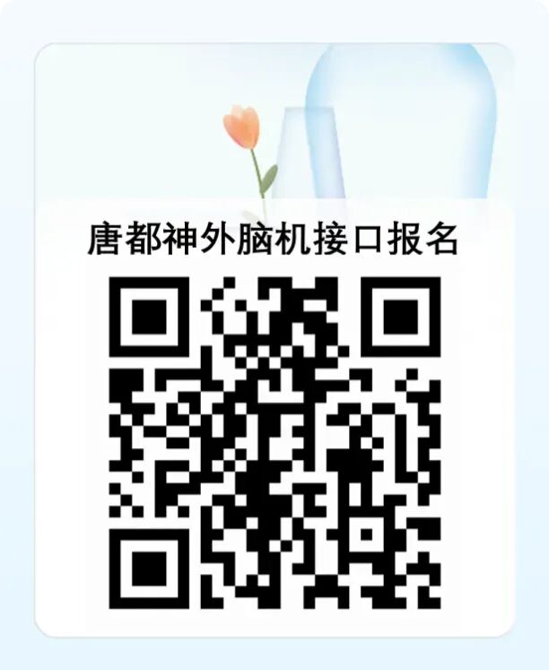 医疗 | 浙江省人民医院/杭州市第一人民医院植入式脑机接口临床招募、唐都医院完成西部首例北脑一号植入并招募患者等图4