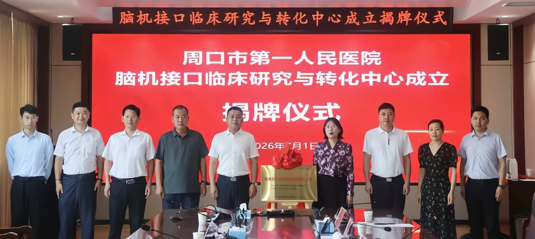医疗 | 浙江省人民医院/杭州市第一人民医院植入式脑机接口临床招募、唐都医院完成西部首例北脑一号植入并招募患者等图8