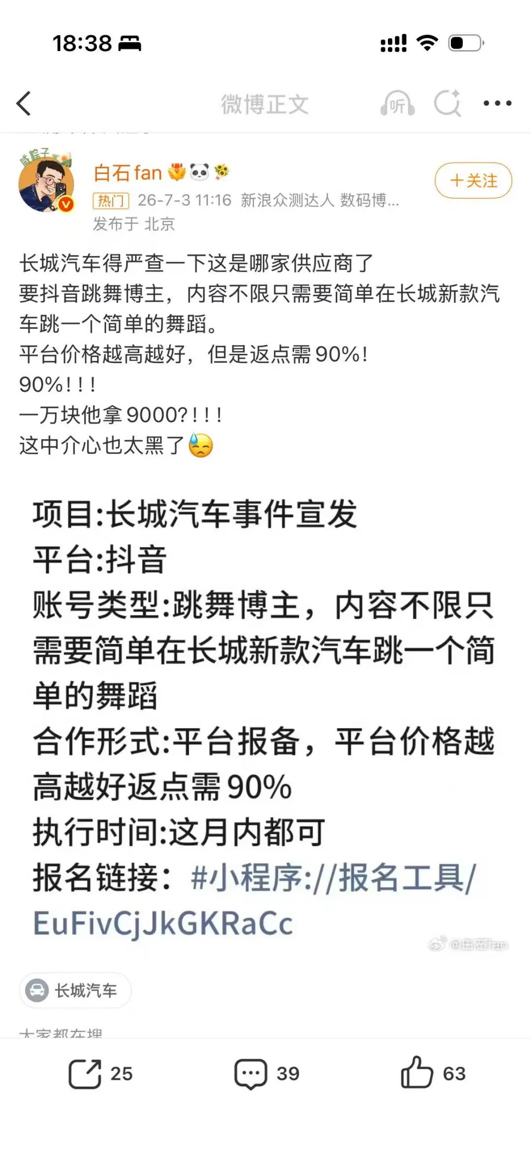 中间商赚疯了!网传长城汽车代理要求博主返点90%图3