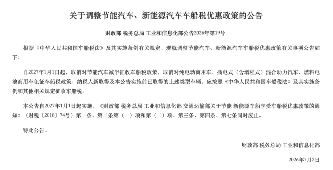 新能源车政策重磅调整！混动车不再减免车船税！图2