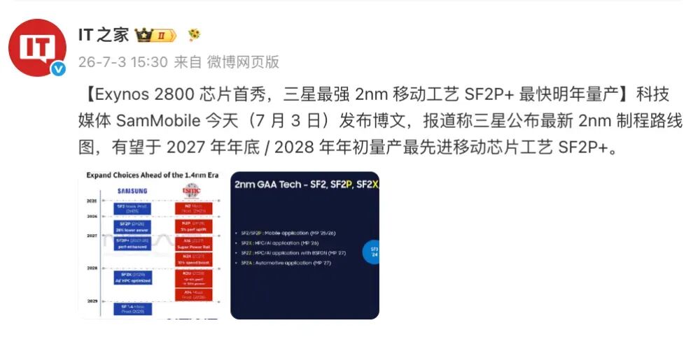 三星 2nm制程路线图曝光，Exynos系列芯片扩大搭载范围图1