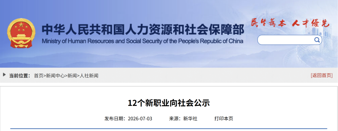 人社部12个新职业公示,拟新增低空物流员、低空智能网联系统管理员等新工种图2