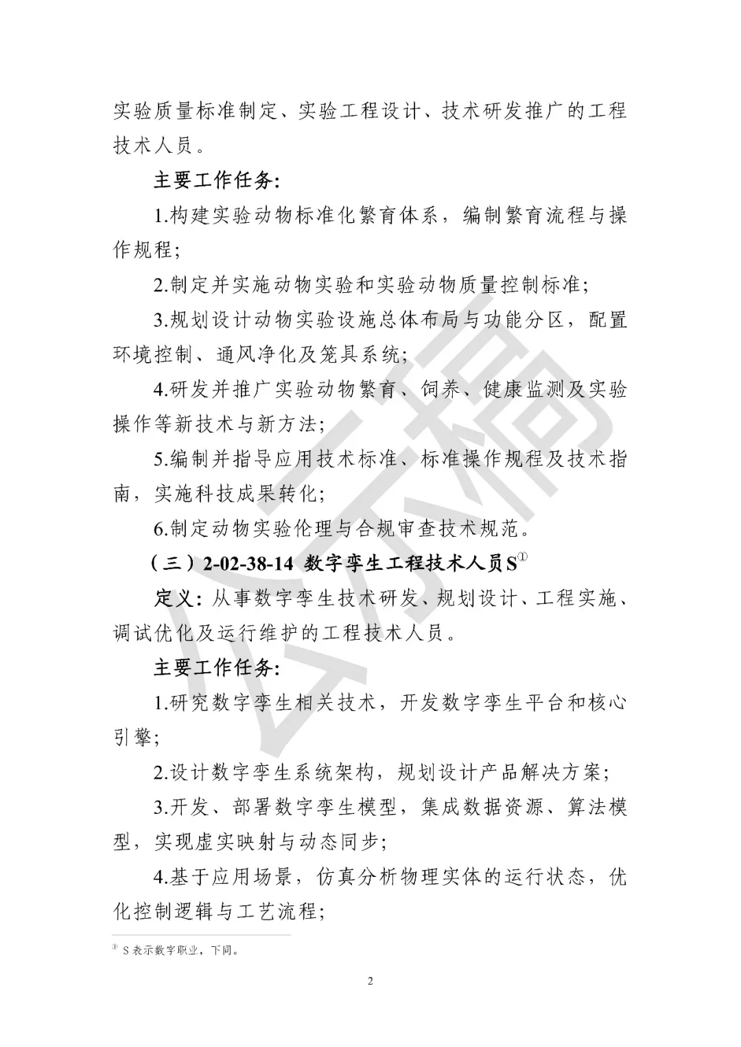 人社部12个新职业公示,拟新增低空物流员、低空智能网联系统管理员等新工种图4