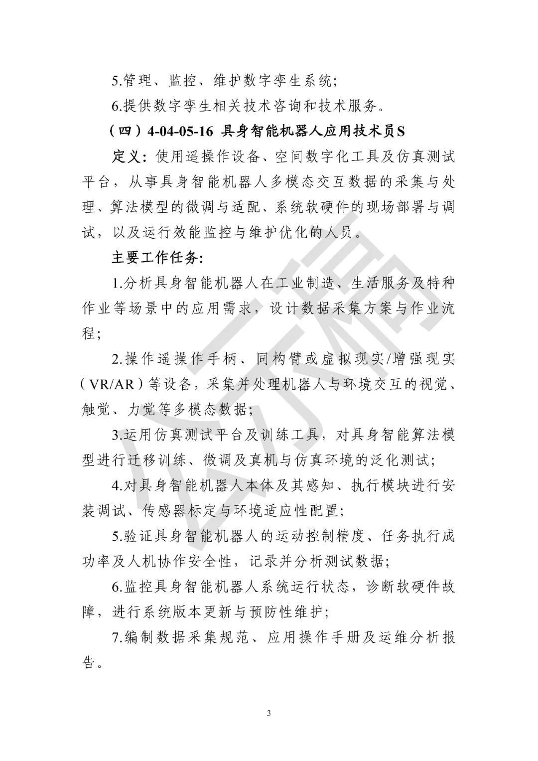 人社部12个新职业公示,拟新增低空物流员、低空智能网联系统管理员等新工种图5