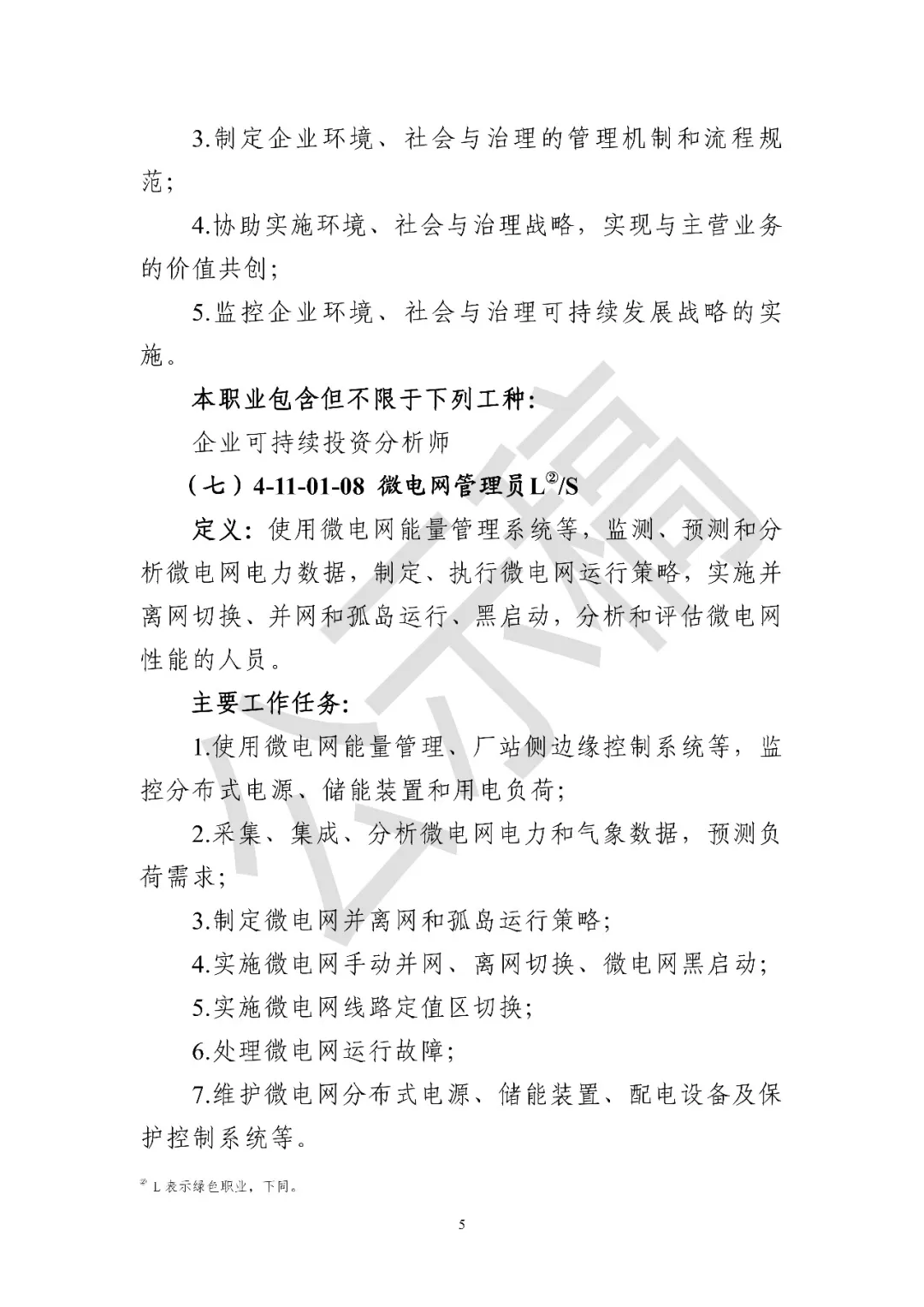 人社部12个新职业公示,拟新增低空物流员、低空智能网联系统管理员等新工种图7