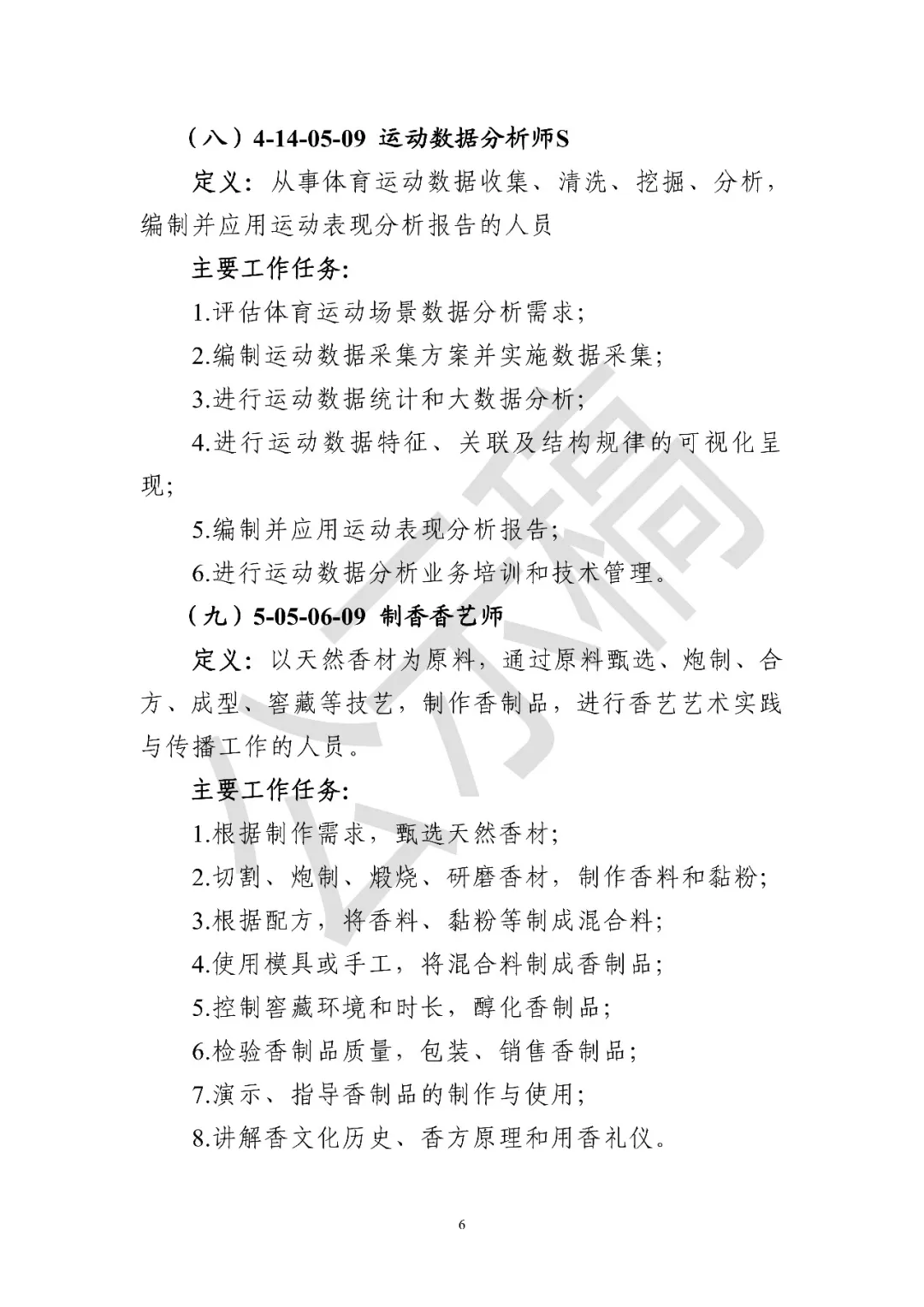 人社部12个新职业公示,拟新增低空物流员、低空智能网联系统管理员等新工种图8