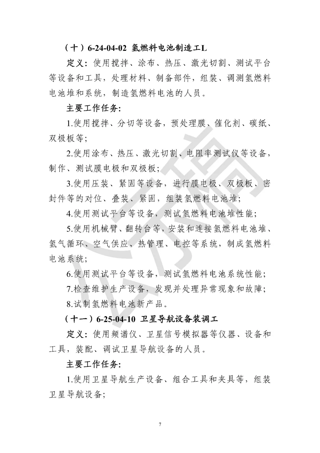 人社部12个新职业公示,拟新增低空物流员、低空智能网联系统管理员等新工种图9