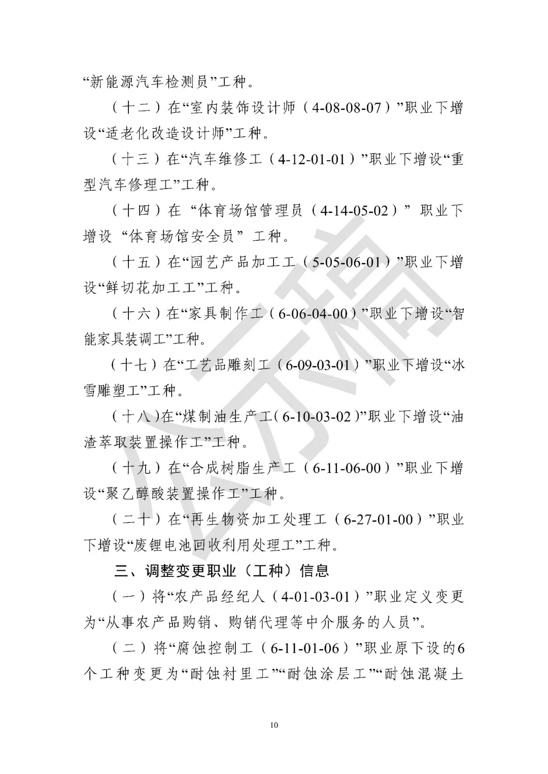 人社部12个新职业公示,拟新增低空物流员、低空智能网联系统管理员等新工种图12