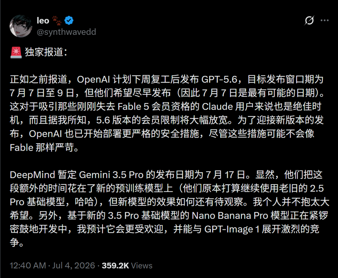 趁火打劫！GPT-5.6三大模型全曝，定档7月7日？图5