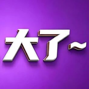 苹果iPhone Air 2新曝出，前面小了后面大了~