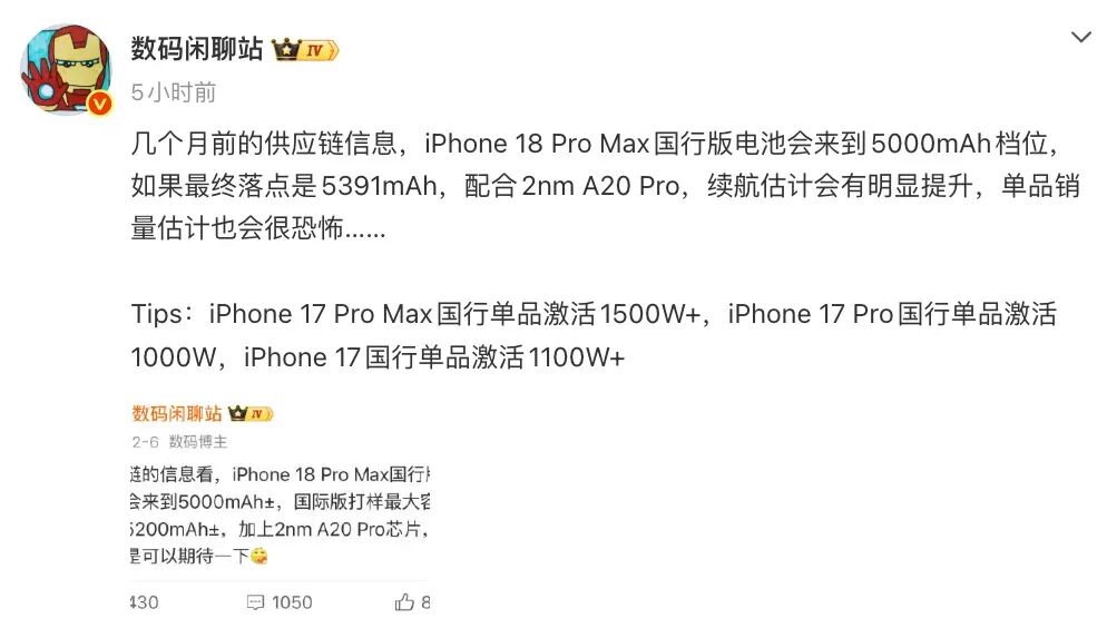 iPhone 18 Pro电池大升级！超多细节曝光图3