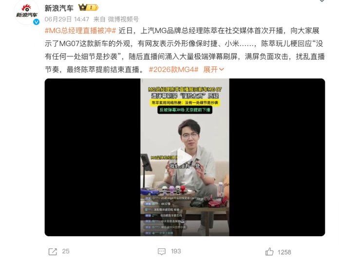被指抄袭小米、保时捷!品牌高管无力辩解匆匆下播图1