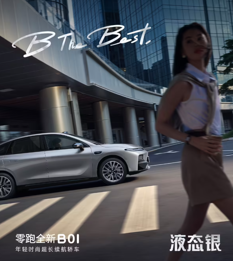 8.98 万起!零跑全新B01官图正式发布图4
