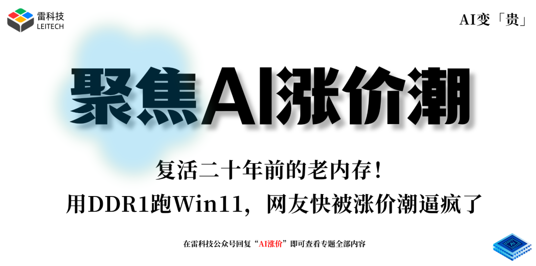 内存涨到头了?20年前的DDR1被迫“复工”,还真能跑Win11图2