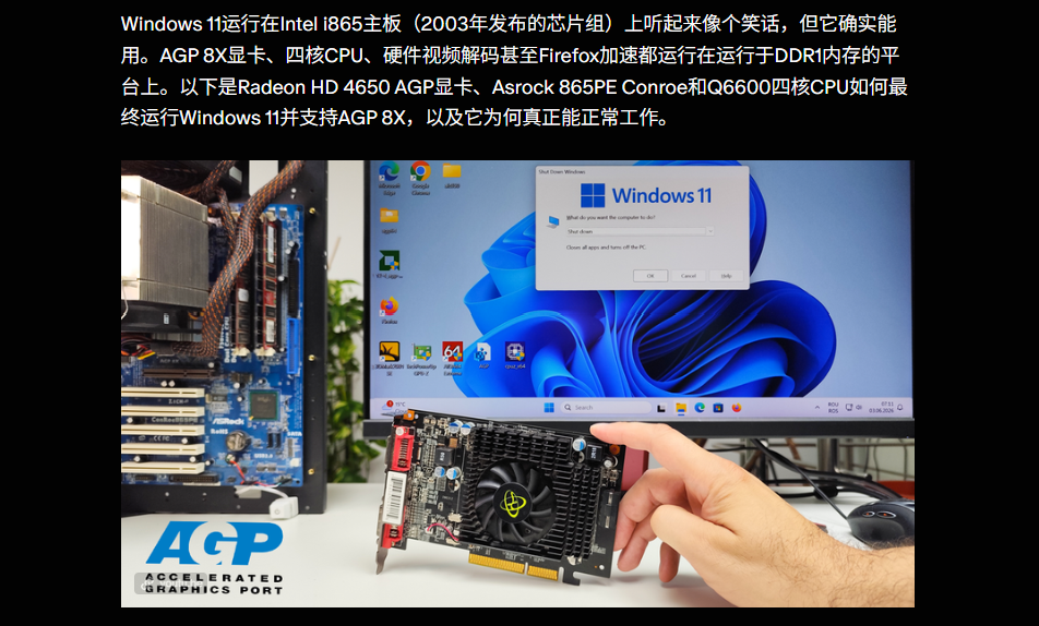 内存涨到头了?20年前的DDR1被迫“复工”,还真能跑Win11图6