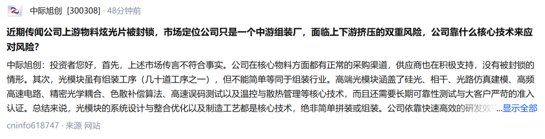刚刚!万亿光模块巨头紧急澄清图1