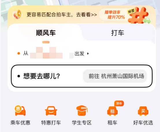 花14亿买了家顺风车公司,同程到底图什么?图10