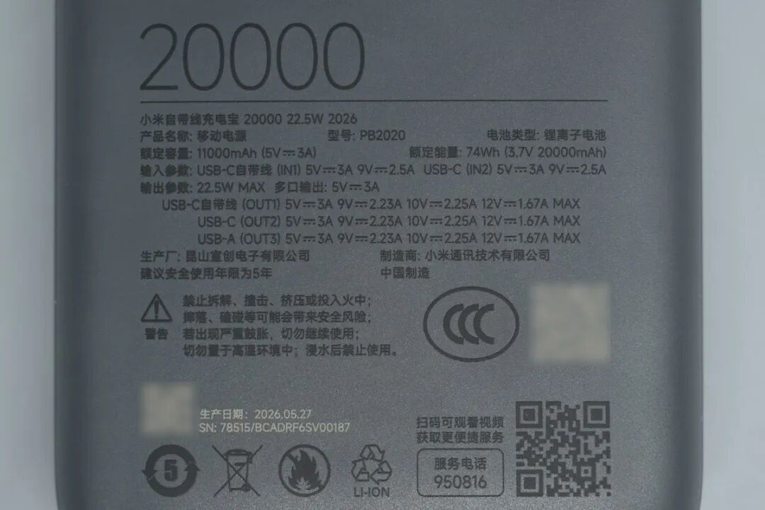 拆解报告:小米自带线充电宝20000 22.5W 2026图10