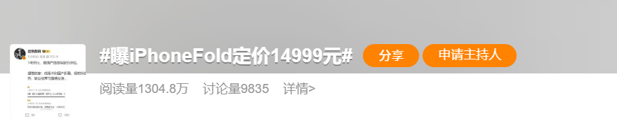 苹果折叠屏9月发布！“产能不足”2027年交付，华为Mate 90现货截胡图5