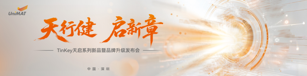 亿维自动化TinKey 天启系列新品暨品牌升级发布会官宣定档7月9日｜转发可领福利图2