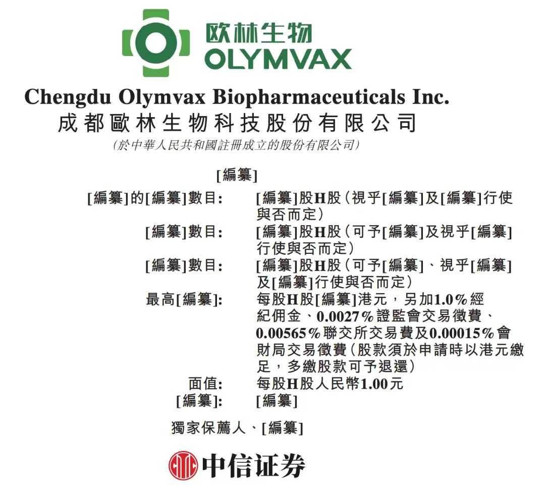 深耕生物医药赛道,在蓉高企凭“全球首创”冲击港股IPO|在成都创未来图6