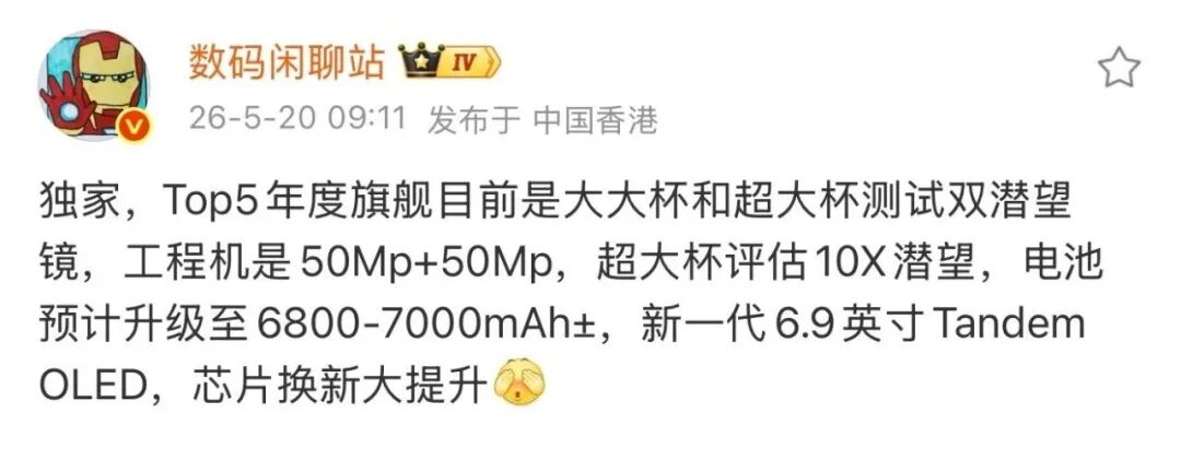 曝华为Mate90正在芯片装测 | 小米18ProMax配置曝光图2