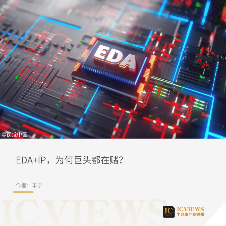 EDA+IP,一场“迟到的联姻”图2