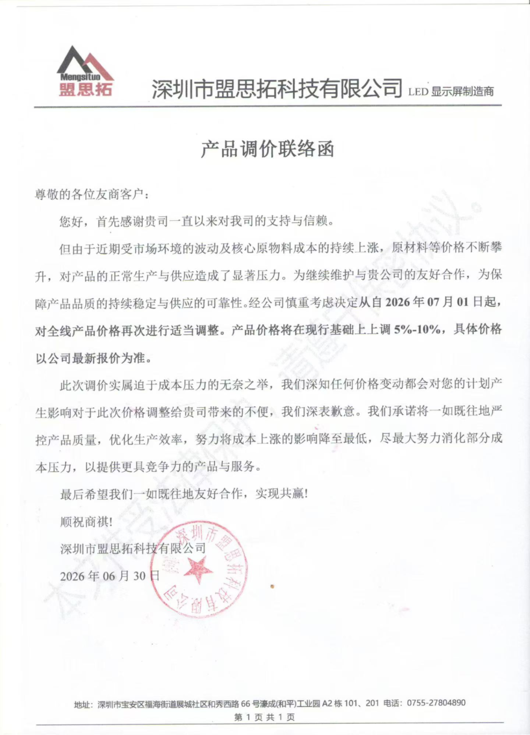 8家LED显示相关企业宣布调价图6