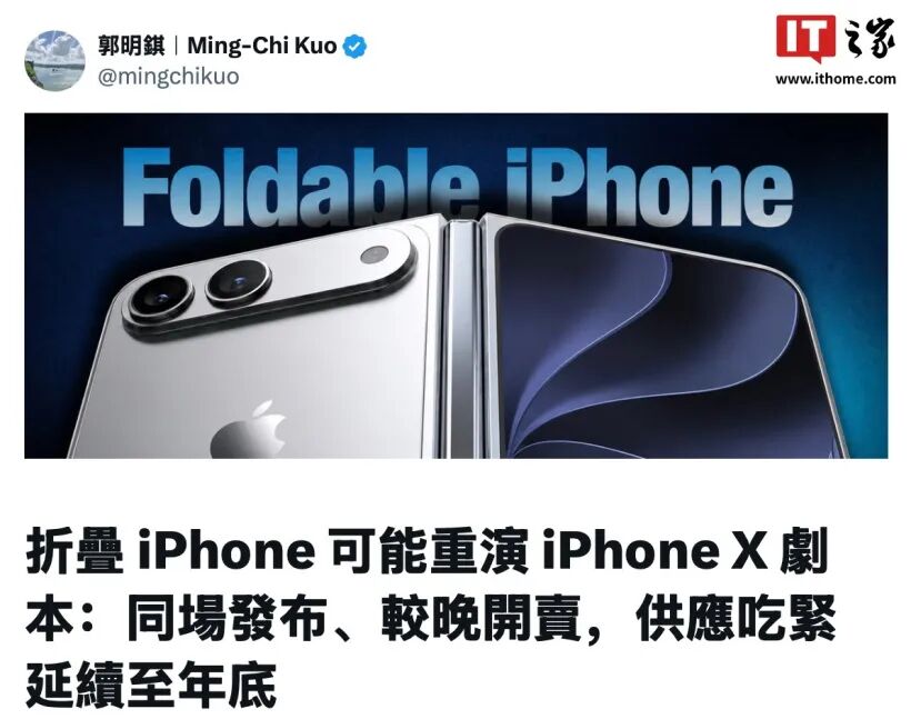 苹果折叠屏手机再曝出，拿了iPhone X剧本图3