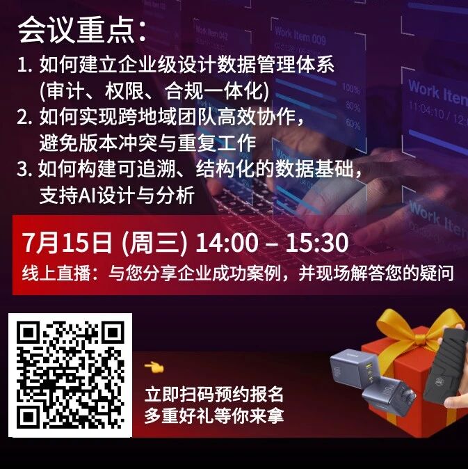 直播报名：IC设计版本管理