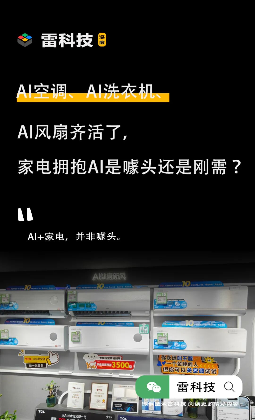 AI家电是噱头吗?我在广州逛了一圈卖场,终于发现了真相图2
