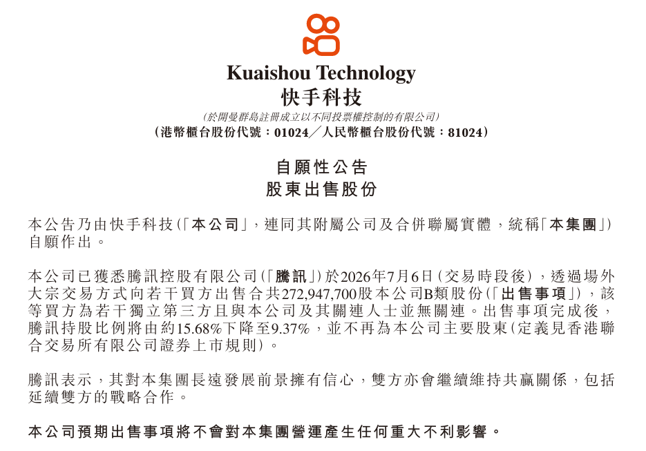 投毒！曝Meta竟雇外包，大规模给竞争对手下套；腾讯大幅减持快手股票，不再是主要股东；前华为「天才少年」吐槽DeepSeek面试流程图5