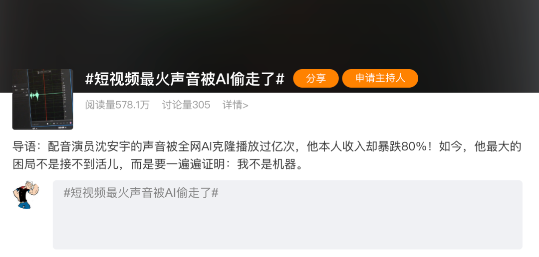 全网爆火的配音演员,快被自己的 AI 声音搞失业了图2
