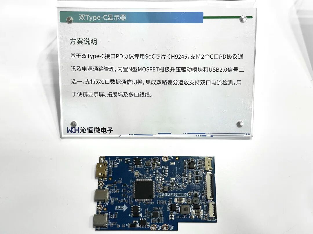 沁恒青稞RISC-V MCU/SoC及USB/Type-C/蓝牙/以太网接口芯片亮相慕展图36