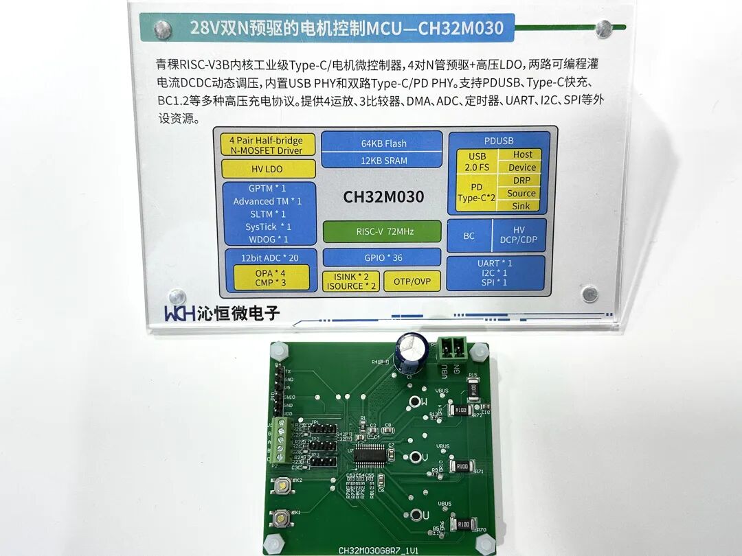 沁恒青稞RISC-V MCU/SoC及USB/Type-C/蓝牙/以太网接口芯片亮相慕展图76