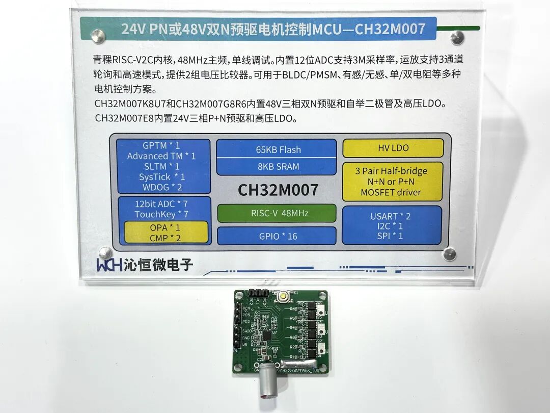 沁恒青稞RISC-V MCU/SoC及USB/Type-C/蓝牙/以太网接口芯片亮相慕展图77
