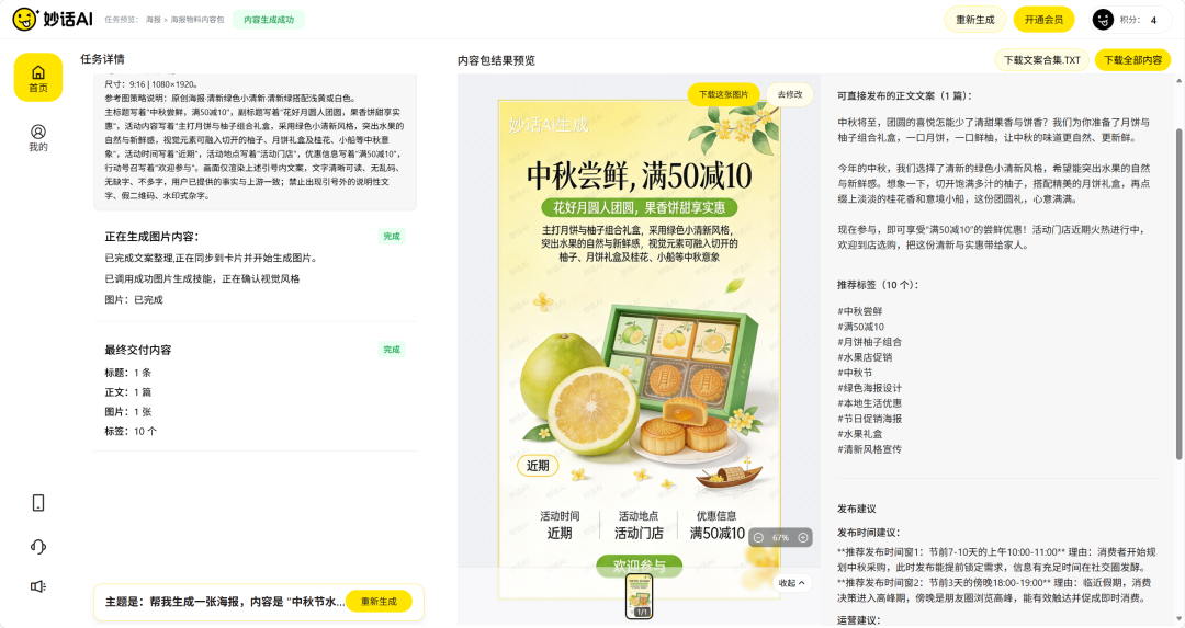 还在手动抠图？这款AI工具一键制作爆款封面，效率翻倍图3