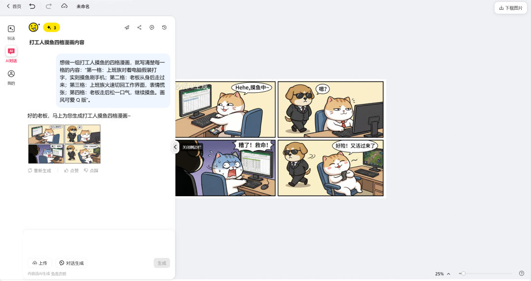 还在手动抠图？这款AI工具一键制作爆款封面，效率翻倍图6