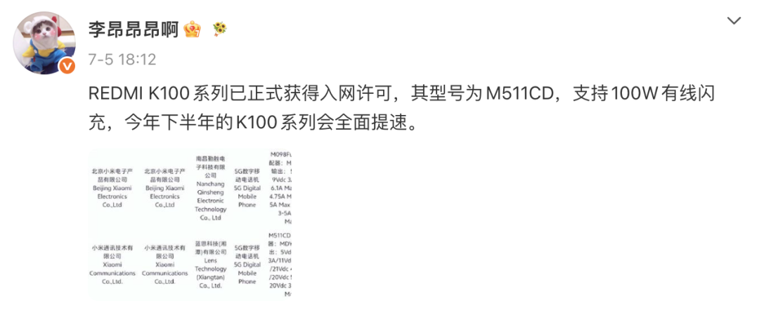 华为新款小阔折曝光|疑似红米K100系列入网图3