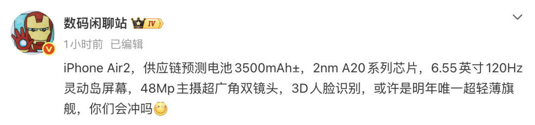 【前沿】iPhoneAir2配置曝光 6.55寸屏幕/3500mAh电池图1