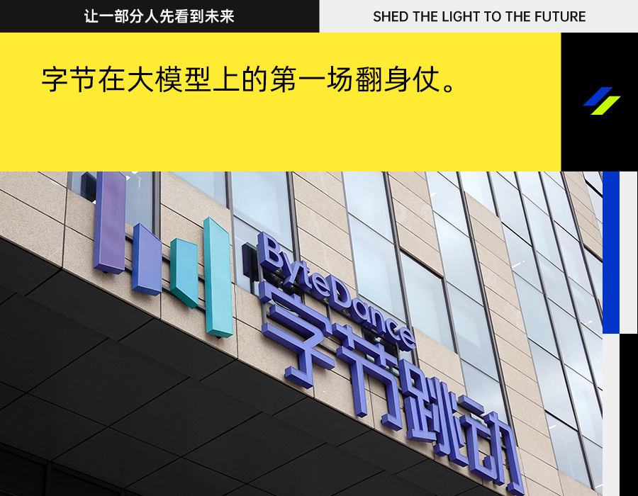 揭秘字节Seedance:全球AI的第二个好生意丨深氪图1