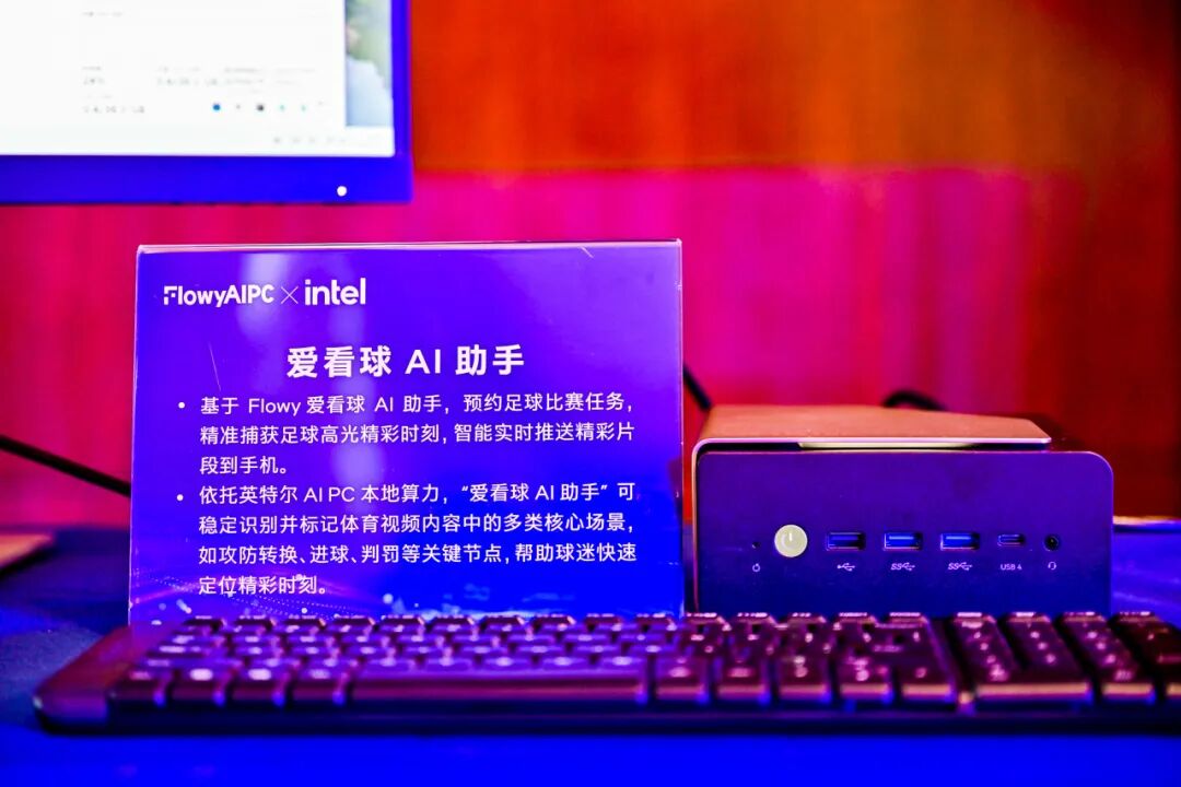 英特尔以微笑曲线诠释智能体PC价值,推动“人人可用”图11