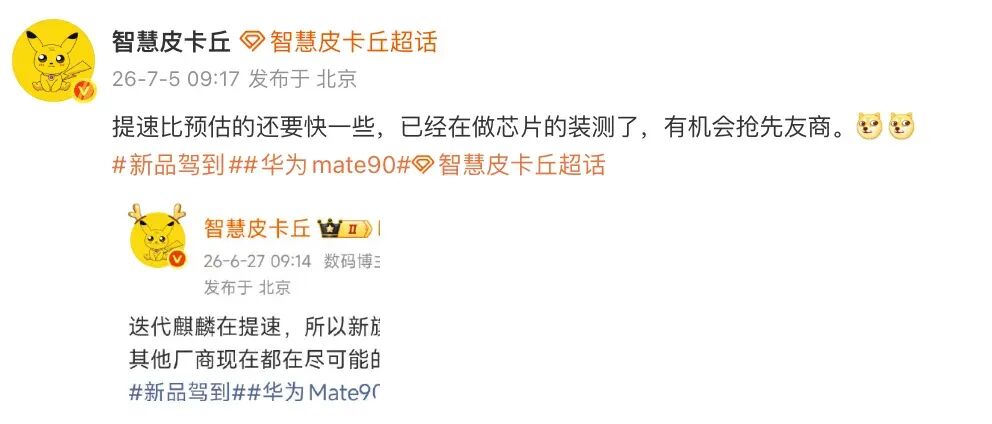 华为Mate90爆料汇总!还有一个完全无竞品机型图1