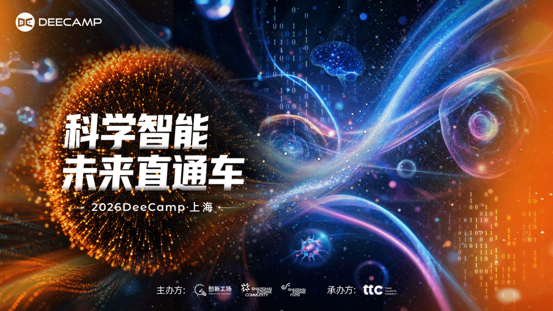 GPU白嫖、真题实战、直发Offer——DeeCamp 2026 脑机接口实战营招募倒计时!图3