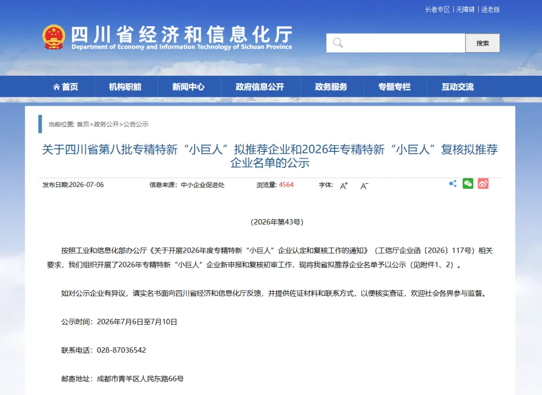 专精特新“小巨人”名单公示！涉及324家企业→图2